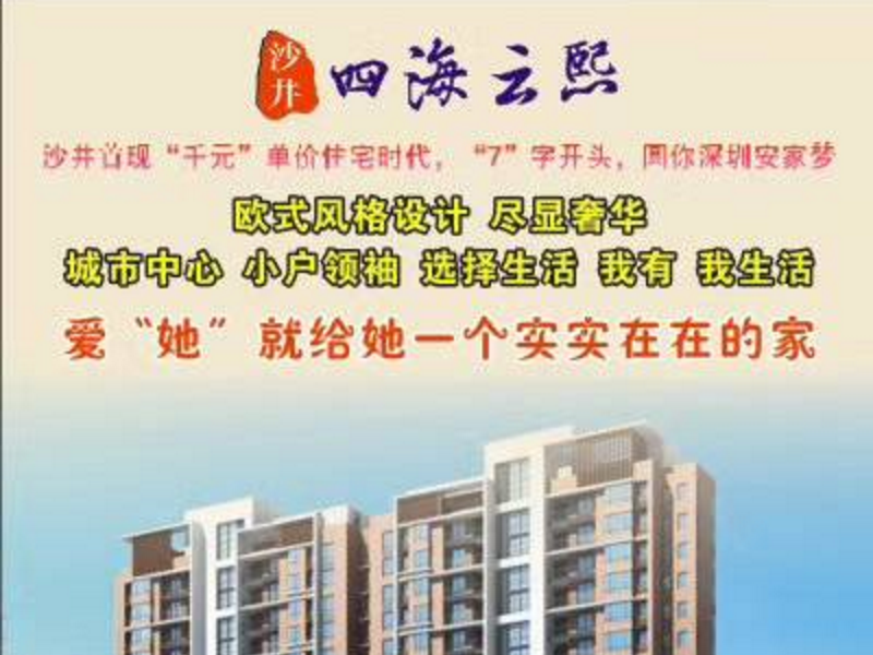 <font color='#006600'>11號線后亭地鐵|沙井西部經濟帶|與華強城四海云庭共享|沙井華強</font>