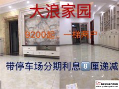 <font color='#000099'>大浪【大浪家園】住家沒話說|地鐵盡在咫尺，交通方便，戶型美</font>